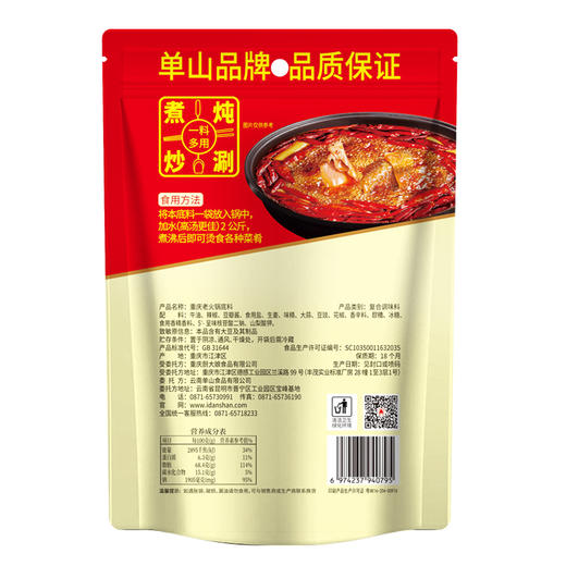 单山重庆老牛油火锅底料260g麻辣烫麻辣香锅串串调料家用商用手工 商品图6