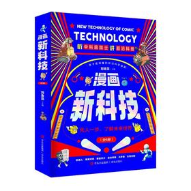 漫画新科技(1-6)