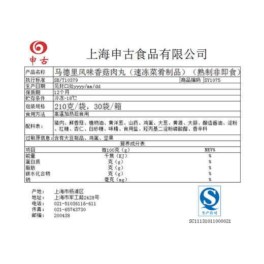 马德里风味香菇肉丸，210克/袋 商品图1