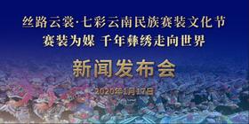  红火新年 · 筑梦深山丨1月17日，楚雄印记现身APM，探索千年彝绣记忆 