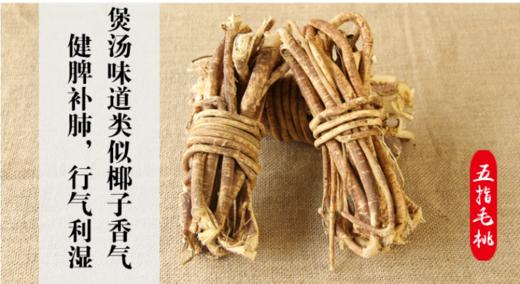 【粤北干货-五指毛桃】 广东煲汤搭档 约130g 省内包邮 商品图2