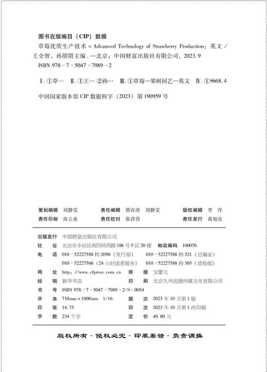 草莓优质生产技术Advanced Technology of Strawberry Production 商品图3