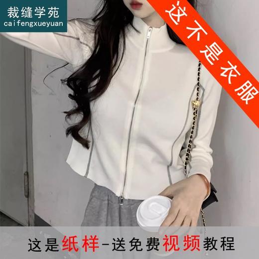 裁缝学苑AX132半高领撞色双拉链毛衣外套纸样女短款开衫上衣样板 商品图0
