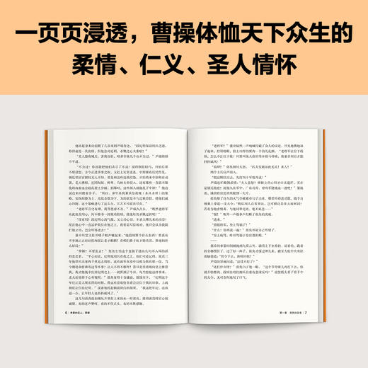 读客卑鄙的圣人：曹操（全10册）王晓磊 曹操本人都服气的曹操全传 曹操 三国 商品图2
