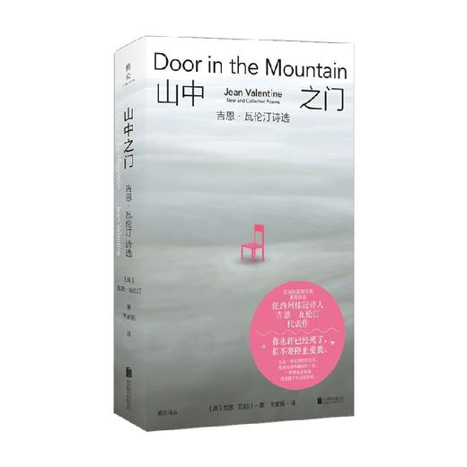 山中之门  吉恩·瓦伦汀诗选 吉恩·瓦伦汀 著 诗歌 商品图0