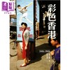 预售 【中商原版】彩色香港系列 港台原版 高添强 黎健强 香港三联书店 商品缩略图1