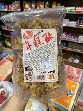手工红糖年糕酥