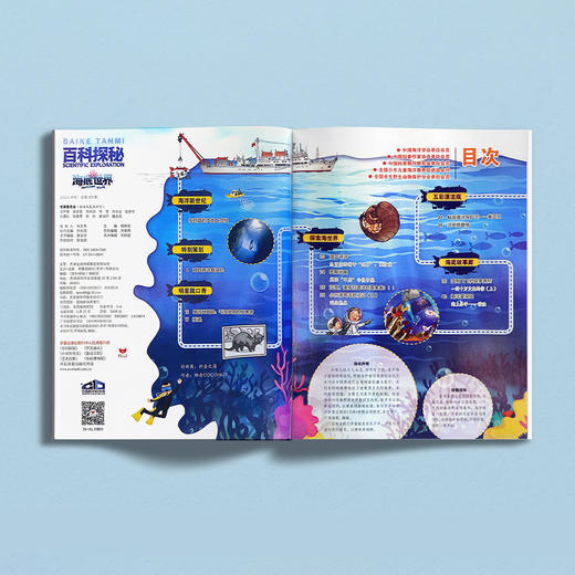 《百科探秘·海底世界》2026年12期征订（共10本）【赠随机过刊1本】 商品图1