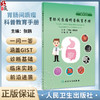胃肠间质瘤科普教育手册 张鹏主编 GIST发病机制诊治规范分子基因诊断及临床研究 外科手术治疗 人民卫生出版社9787117352260 商品缩略图0