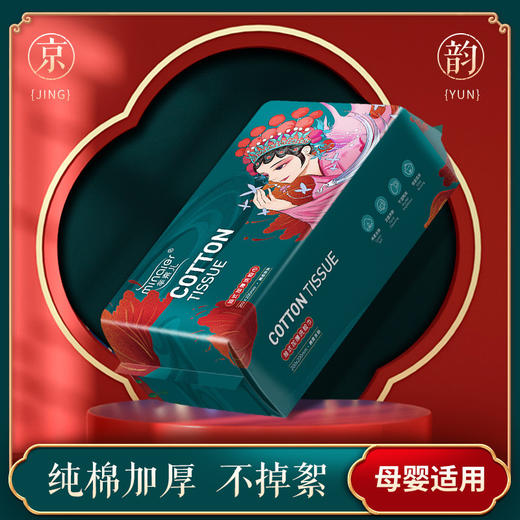 【宠粉福利！拍一发6包！】芈奈儿国潮风洗脸巾，提取天然棉花，温和洁面。男女通用，柔软亲肤。一次性使用，方便卫生，温柔呵护肌肤！母婴适用！！！ 商品图4