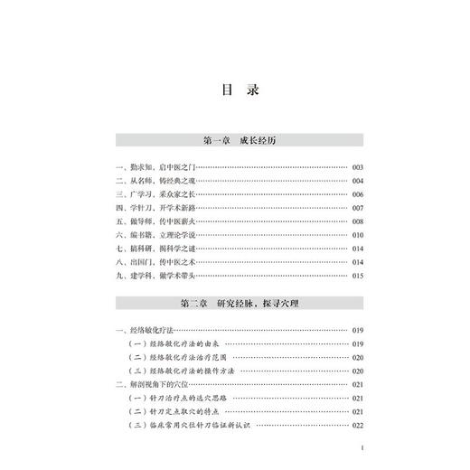针刀心悟——针刀松解术诊治经筋病传承创新实录 商品图2