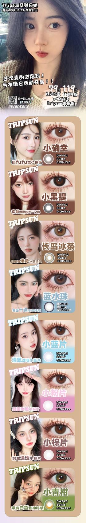 Tripsun【2023. 10.26 - 清完为止】日抛