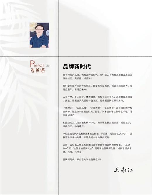 学校品牌管理  2023年 6月刊  主打主题：高质量铸就好品牌 商品图1