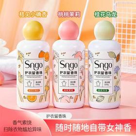 【随时随地，自带女神香】家用衣物护色护衣持久柔顺剂颗粒，其独特的香氛配方能够持久留香，让您的衣物散发出迷人的香气lm