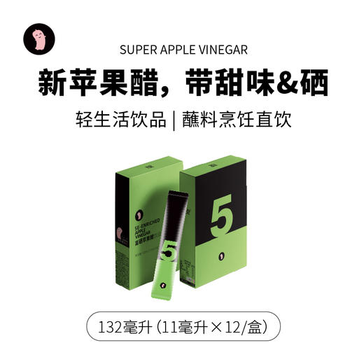 丸妃富硒原浆苹果醋0糖0脂0添加食醋无糖浓缩饮料外出便捷健身 132ml(11ml*12/盒) 商品图0