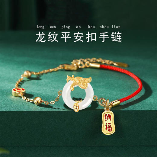 国风新款【萌龙红绳手链】纳福萌龙手链  生肖龙编织红绳手环   送闺蜜女友  平安扣新年礼 商品图3