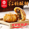 【龙游好物】德辉红糖酥饼400g盒装 商品缩略图1