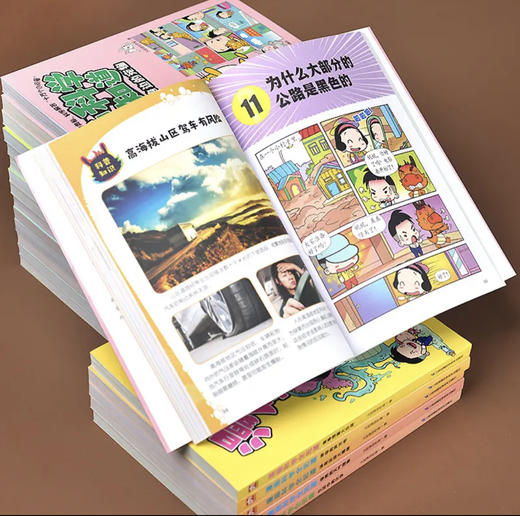【4~14岁】漫画科学全知道 20册 儿童漫画科普 商品图1