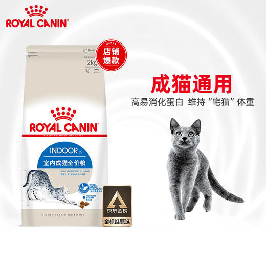 皇家  猫粮  室内成猫粮12月以上 I27  2KG*2袋装 商品图0