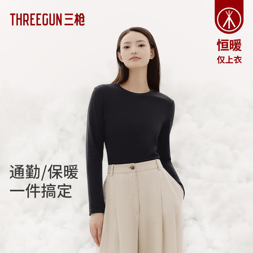 Threegun三枪 【高支丝感棉】圆领女士长袖上衣打底衫-24310A011 商品图1