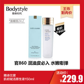 【10.28 王炸割肉价】雅诗兰黛肌初赋活原生液150ml（效期至24.2）