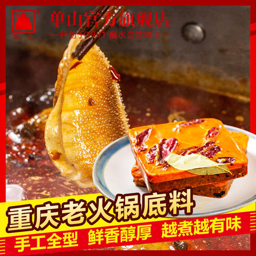 单山重庆老牛油火锅底料260g麻辣烫麻辣香锅串串调料家用商用手工 商品图3