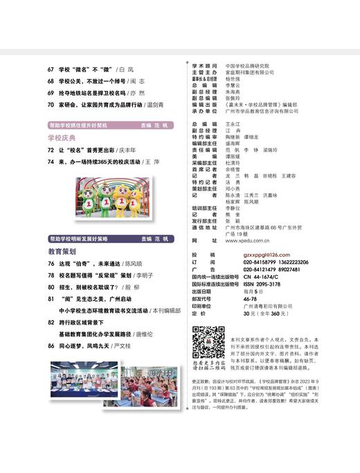 学校品牌管理  2023年  10月刊  主打主题：从校名出发，建构与诠释品牌 商品图5