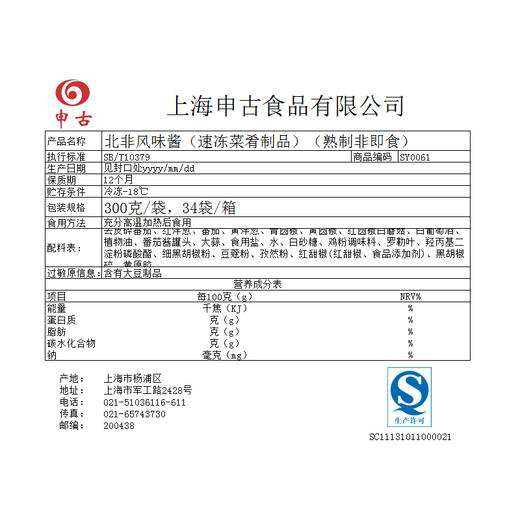北非风味酱，300克/袋 商品图1