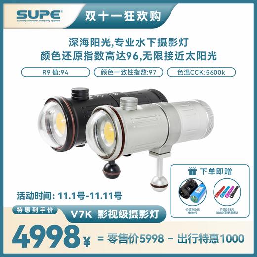 【装备】SUPE V7K 15000流明 摄影补光灯 商品图0