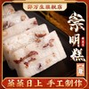【邵万生】糕点组合：崇明糕360g*2袋+方糕288g*2袋 商品缩略图1
