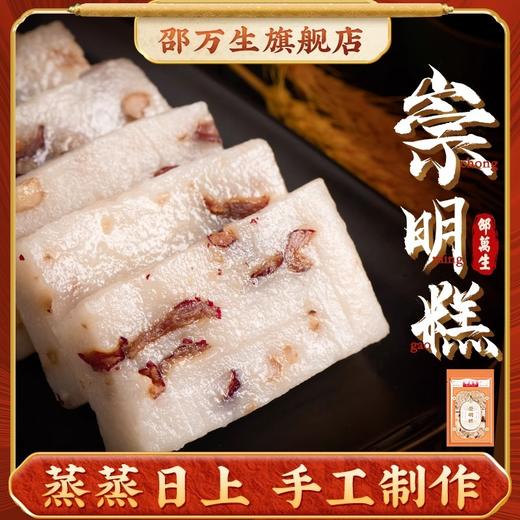 【邵万生】糕点组合：崇明糕360g*2袋+方糕288g*2袋 商品图1