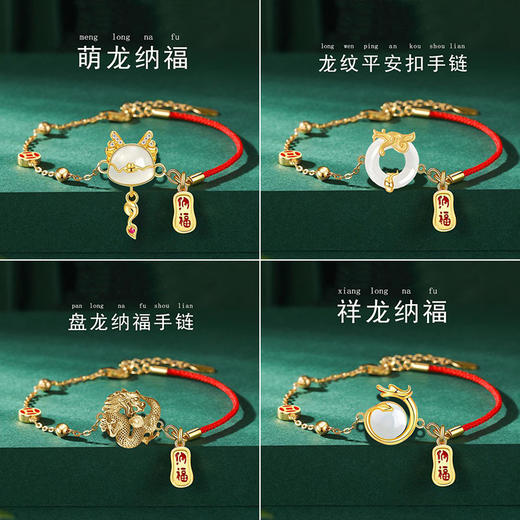 国风新款【萌龙红绳手链】纳福萌龙手链  生肖龙编织红绳手环   送闺蜜女友  平安扣新年礼 商品图1