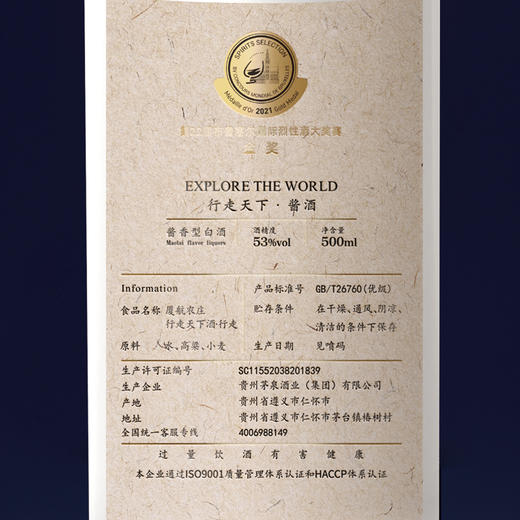 行走·天下厦航高品质酱香型白酒 （行走）500ml/瓶 商品图3
