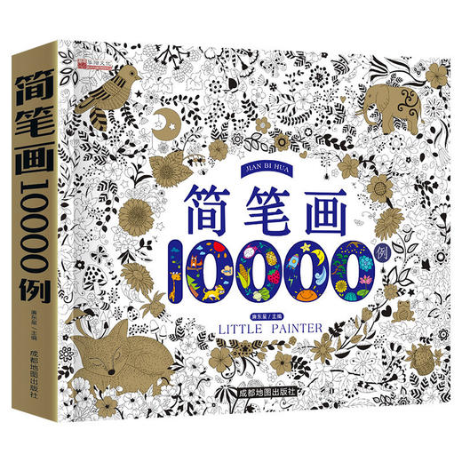 【动手动脑，学画学知识!】简笔画10000例加厚版，2-6岁幼儿童涂色本涂鸦本绘画本填色书，通过提供丰富多样的简笔画题材，旨在激发幼儿创造力和想象力lm 商品图5