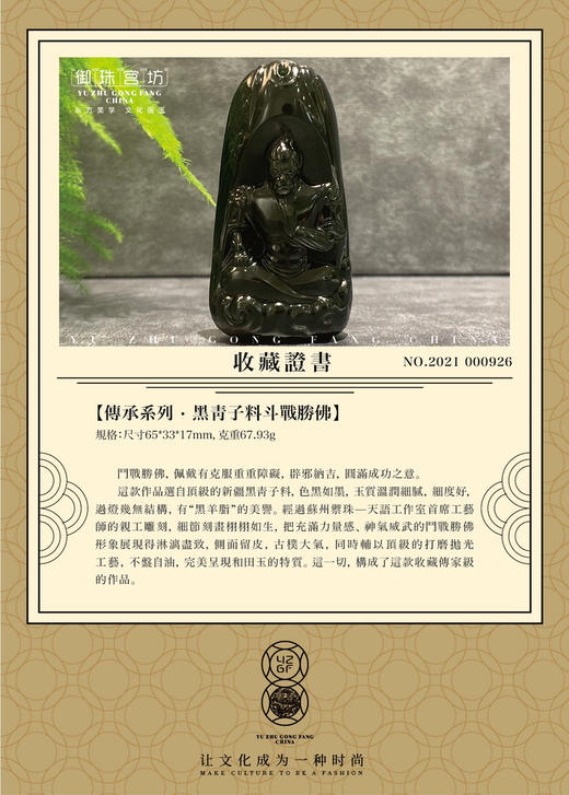 【御珠宫坊·传承系列】黑青子料斗战胜佛 商品图5