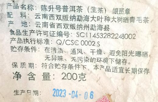 【陈升一号套装】陈升号普洱茶生茶陈升一号357g*3（赠银班章200g+一品陈升196g+盖碗+公道杯） 商品图8