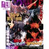 预售 【中商原版】哥斯拉与东宝特摄公式MOOK书vol.9哥斯拉VS超级哥斯拉 日文原版 ゴジラ＆東宝特撮 ゴジラVSスペースゴジラ 商品缩略图0