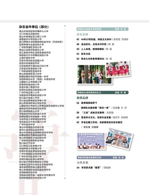 学校品牌管理  2023年  10月刊  主打主题：从校名出发，建构与诠释品牌 商品图4