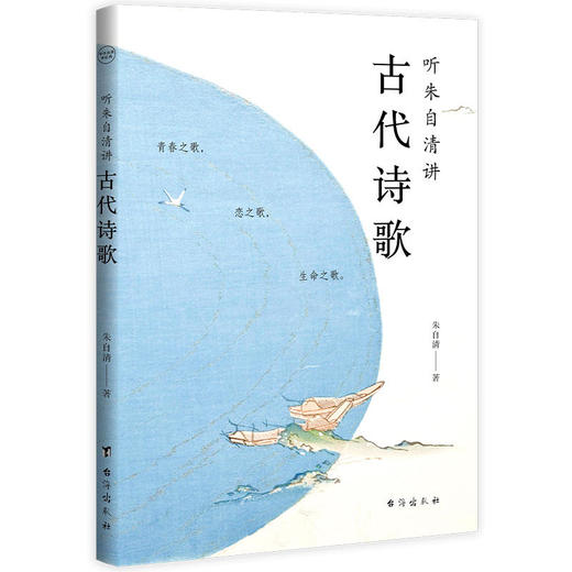 听朱自清讲经典2册丨听朱自清讲古代诗歌，听朱自清讲古典文学 商品图4