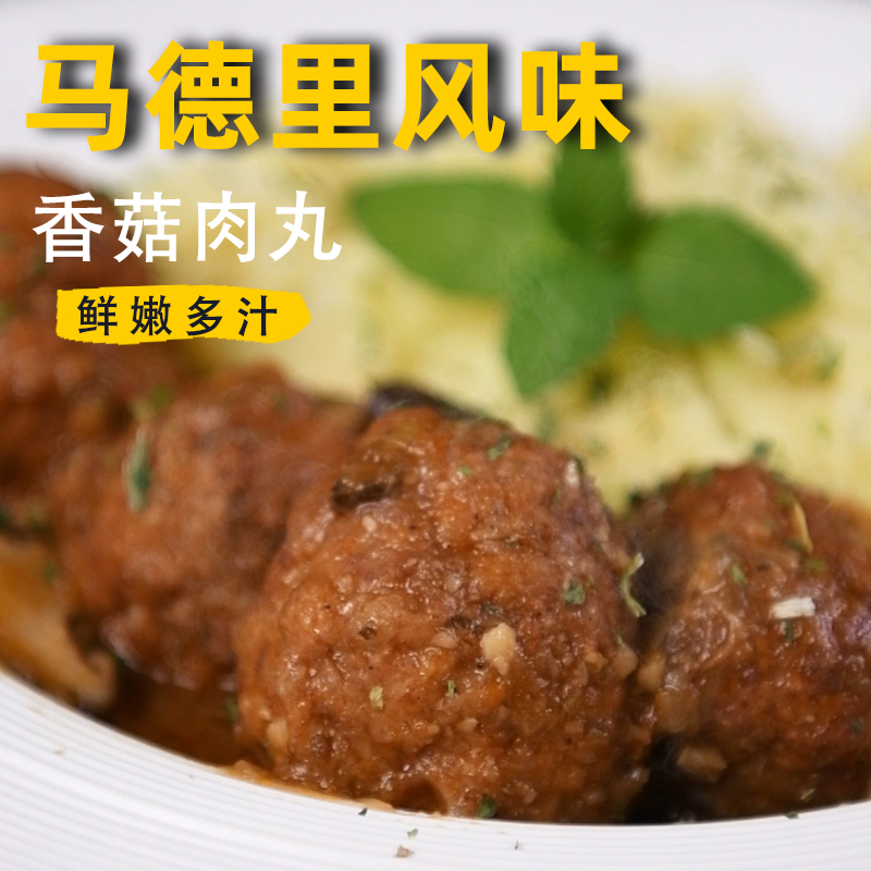 马德里风味香菇肉丸，210克/袋