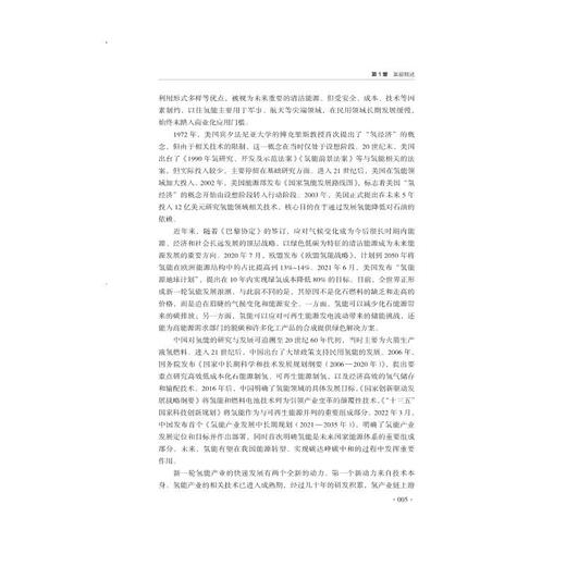 氢能与储能导论 商品图1