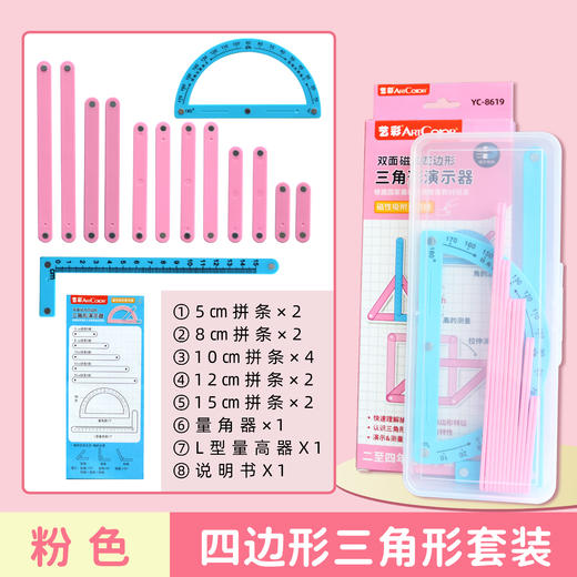 【磁性演示器 教材专用】艺彩小学二至四年级几何图形磁性平行四边形多边形活动角演示器 商品图1