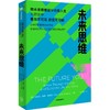 【官微推荐】未来思维 限时4件88折 商品缩略图0