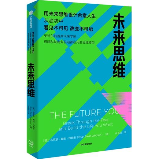 【官微推荐】未来思维 限时4件88折 商品图0