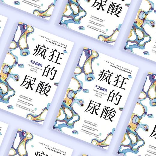 《疯狂的尿酸》 商品图10