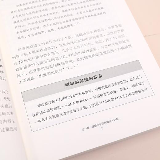 《疯狂的尿酸》 商品图5