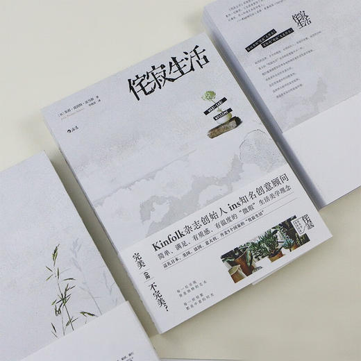 侘寂生活 朱莉·波因特·亚当斯 著 家居 商品图2