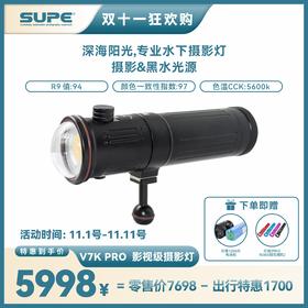 【装备】SUPE V7K Pro 摄影&黑水光源