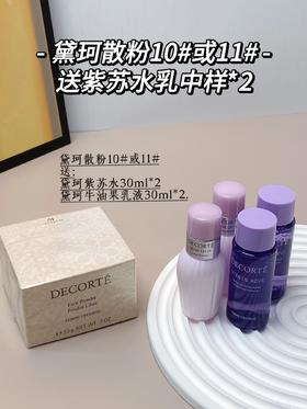 【双11·限定套餐】Decorte黛珂散粉1110##套餐送超值四件套（散粉10#+水30ml*2+乳30ml*2）