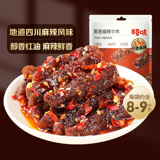 蜀香麻辣牛肉100g*2袋 地道四川麻辣风味 醇香红油，麻辣过瘾 商品图4